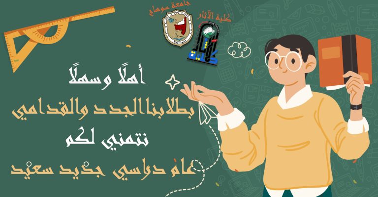 كلية الآثار ترحب بالطلاب الجدد والقدامي للعام الجامعي 2024/2025