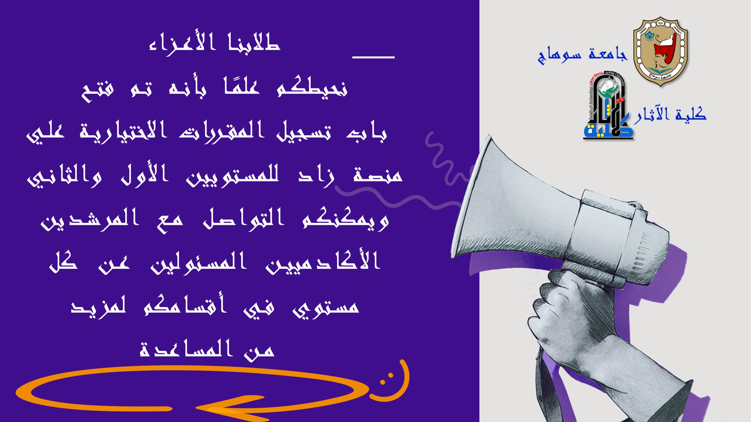 فتح باب تسجيل المقررات الاختيارية علي منصة زاد للمستويين الأول والثاني