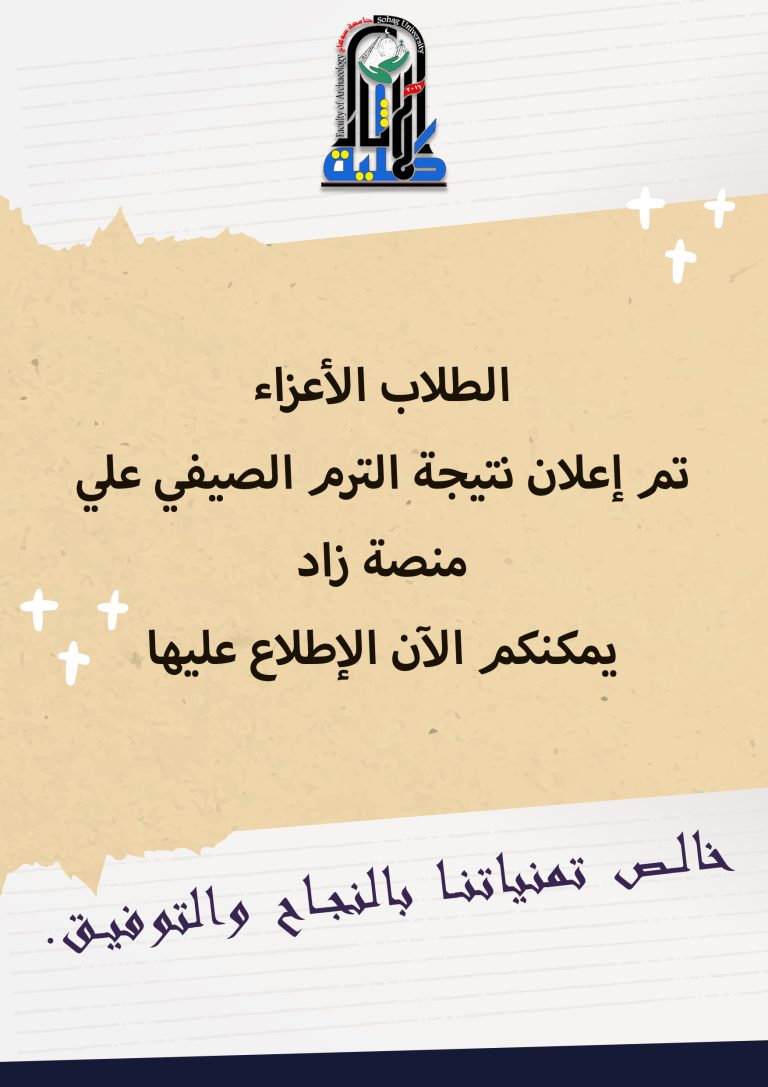 إعلان نتيجة الفصل الدراسي الصيفي للعام الجامعي 2023-2024 على منصة ZAD