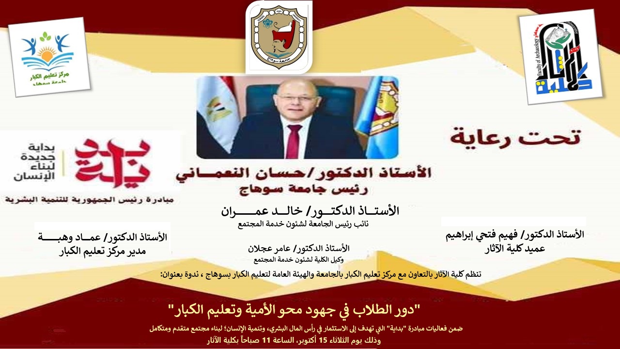 “دور الطلاب في جهود محو الأمية وتعليم الكبار”