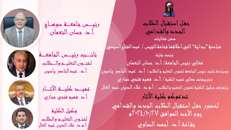 حفل استقبال الطلاب الجدد والقدامي