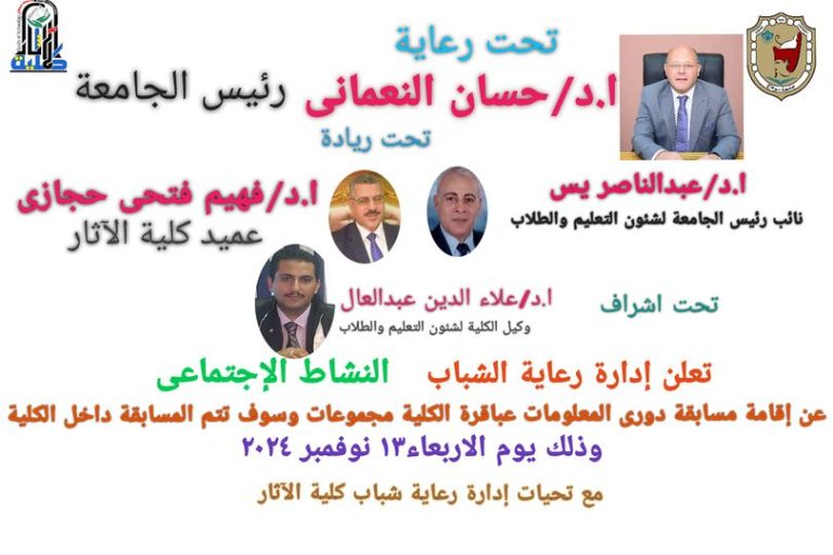 مسابقة دوري المعلومات عباقرة الكلية يوم الأربعاء الموافق 13 نوفمبر 2024م