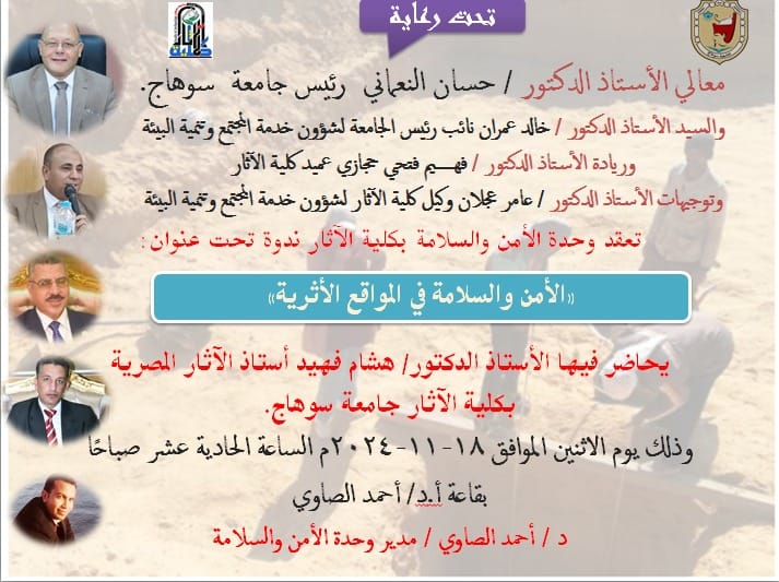 ورشة عمل عن: الأمن والسلامة في المواقع الأثرية