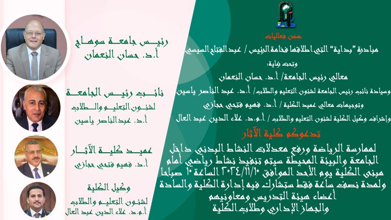 انطلاق مبادرة 100 يوم رياضة لتشجيع ممارسة الرياضة ورفع معدلات النشاط البدني داخل الجامعة والبيئة المحيطة