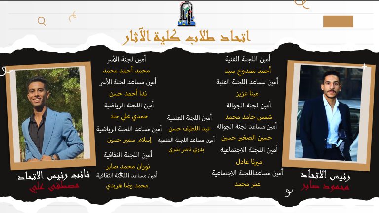 تهنئة إلي الطلاب الفائزين باتحاد الطلاب، متمنيين لهم دوام النجاح والتوفيق