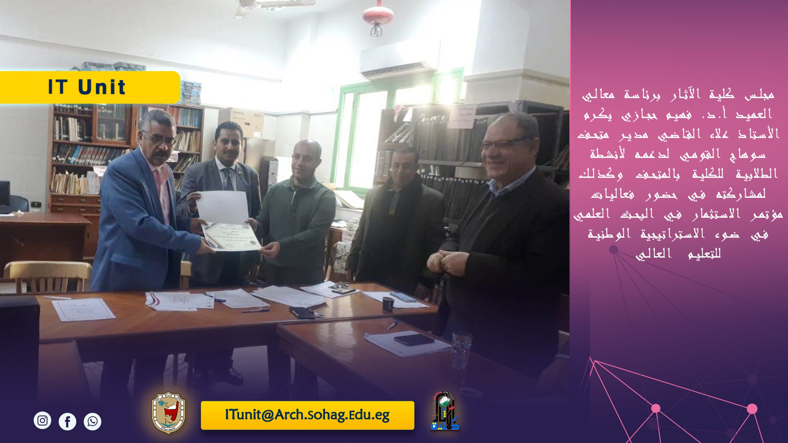 تكريم كلية الآثار لالأستاذ علاء القاضي مدير متحف سوهاج القومي والأستاذ محمود فتحي عاشور مدير هيئة تنشيط السياحة