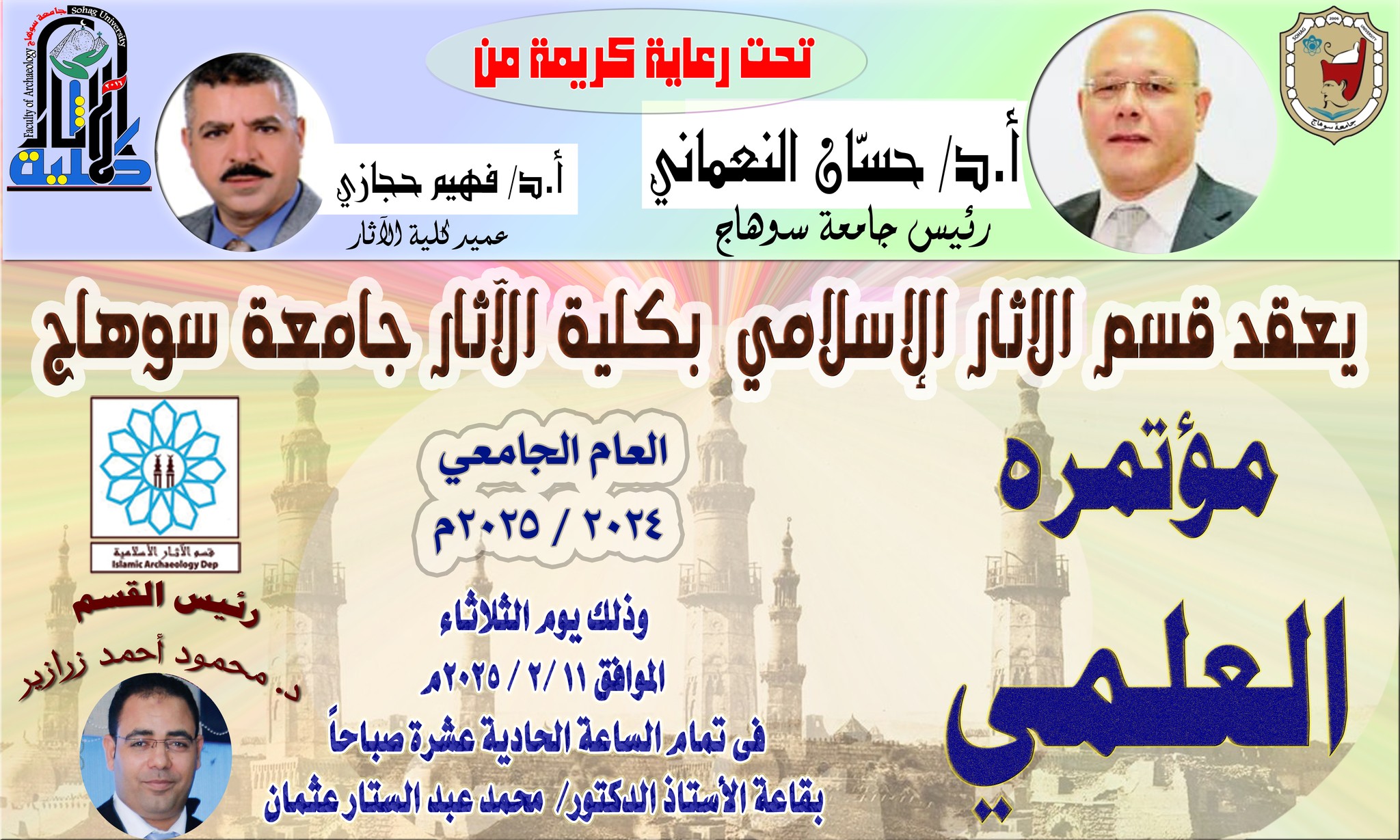 عقد اليوم الثلاثاء الموافق 11 / 2 / 2025م قسم الآثار الإسلامية مؤتمره العلمي