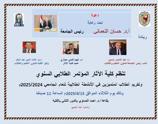 المؤتمر الطلابي السنوي الأول