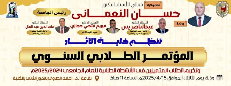 المؤتمر الطلابي السنوي