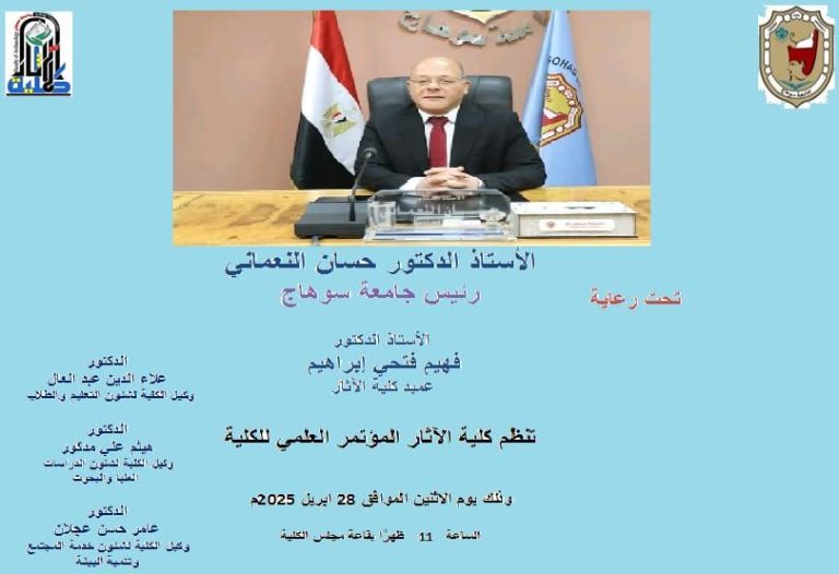 الاعلان عن المؤتمر العلمي للكلية