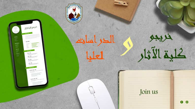 جروبات خريجو كلية الآثار والدراسات العليا لكلية الآثار