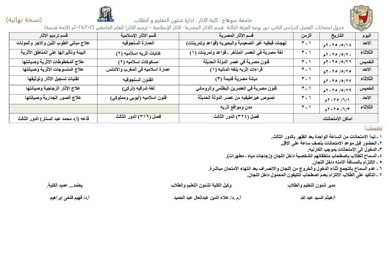 جدول امتحانات الفصل الدراسي الثاني 2025/2024