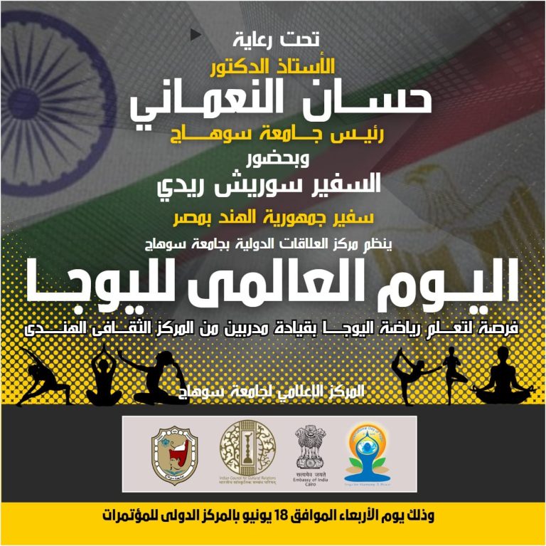 اليوم العالمي لليوجا