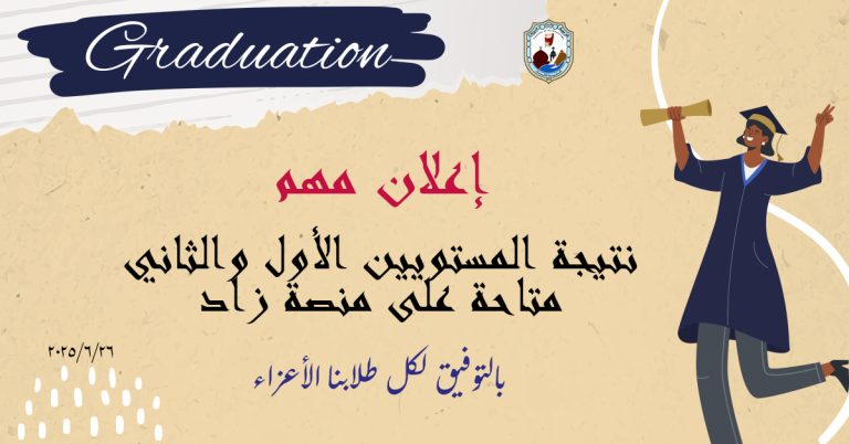 نتيحة الفرقتين الأولى والثانية