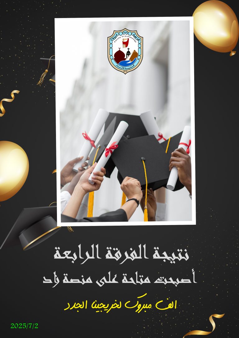 تيجة الفرقة الرابعة