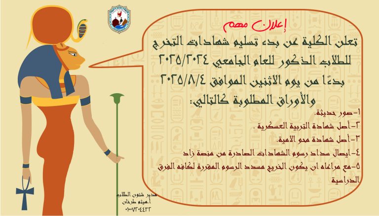 بدء تسليم شهادات التخرج للطلاب الذكور للعام الجامعي 2025/2024