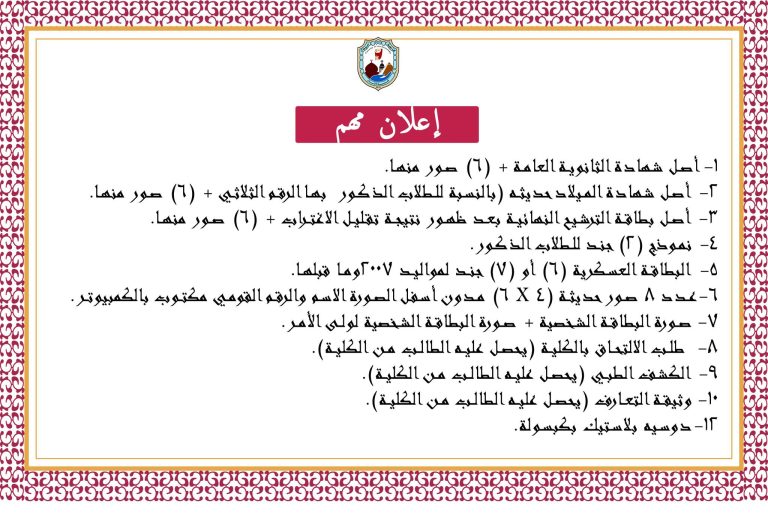 الأوراق المطلوبة للتقديم لكلية الآثار للطلاب الجدد