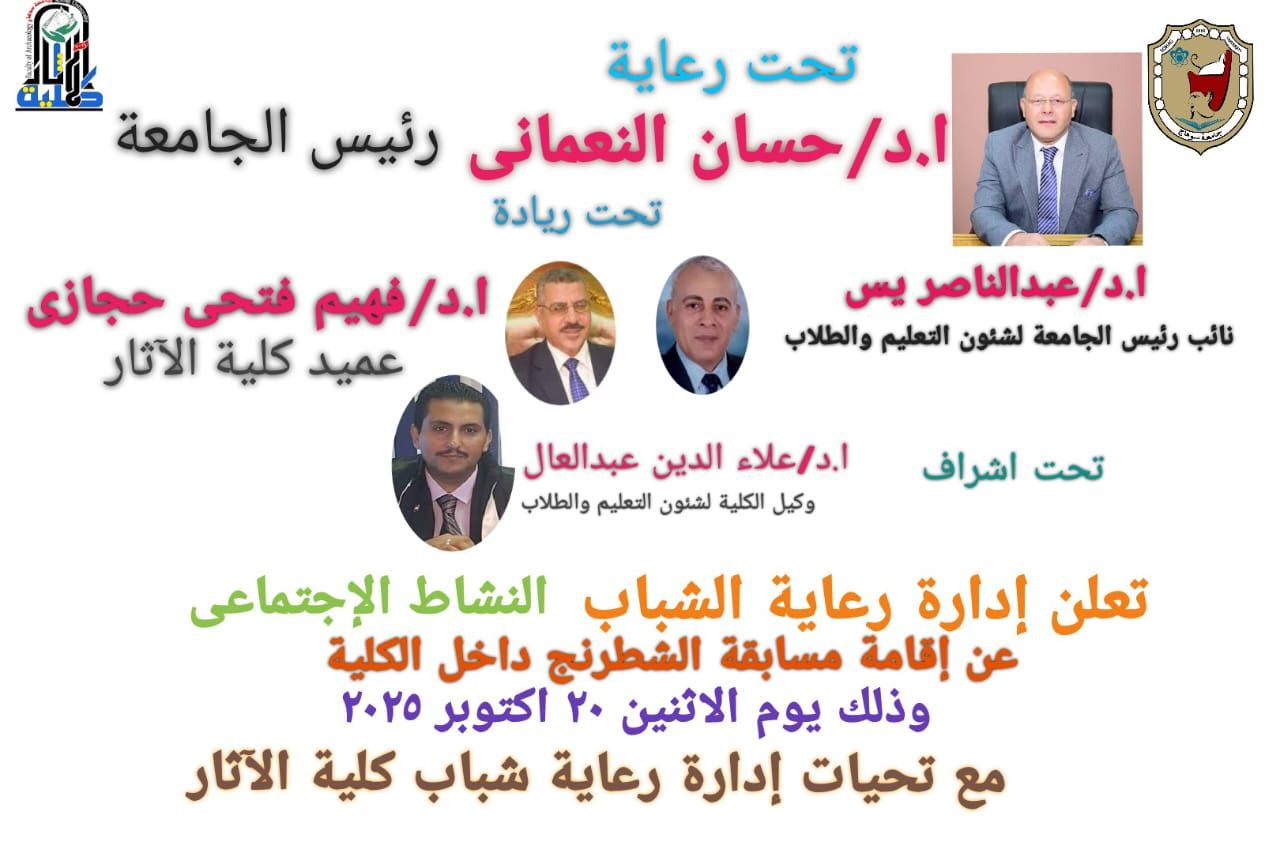 مسابقة الشطرنج بالكلية