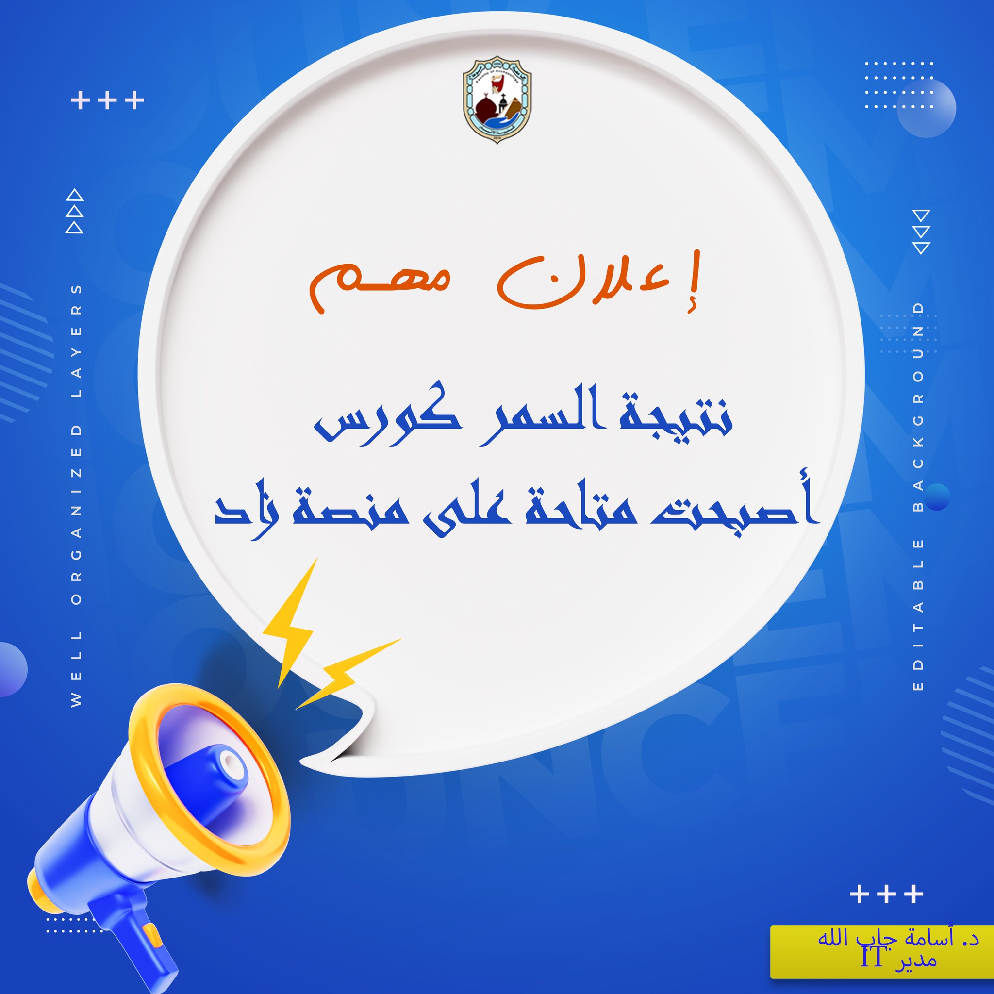 نتيجة الفصل الصيفي