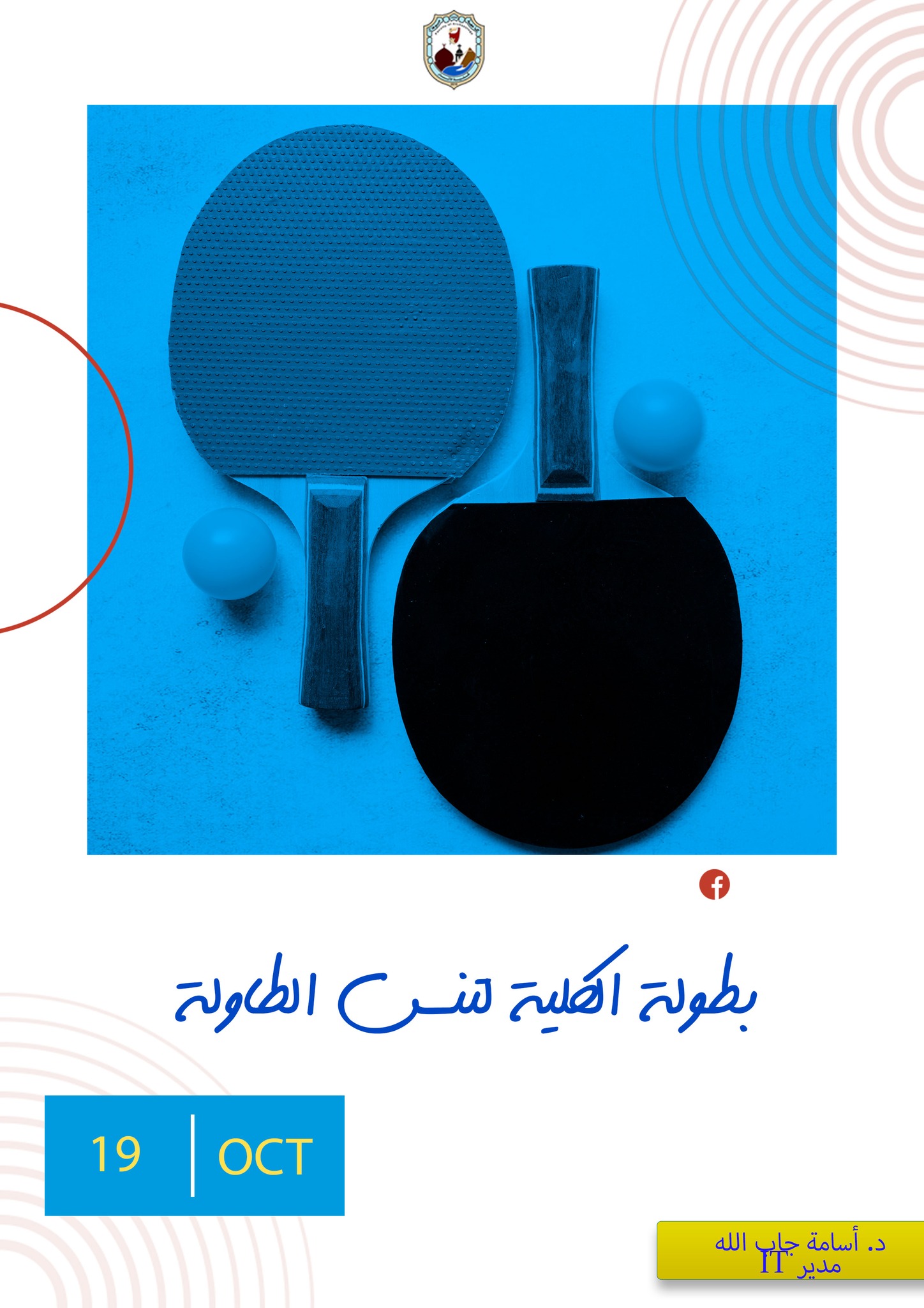 بطولة الكلية في تنس الطاوله طلبه وطالبات