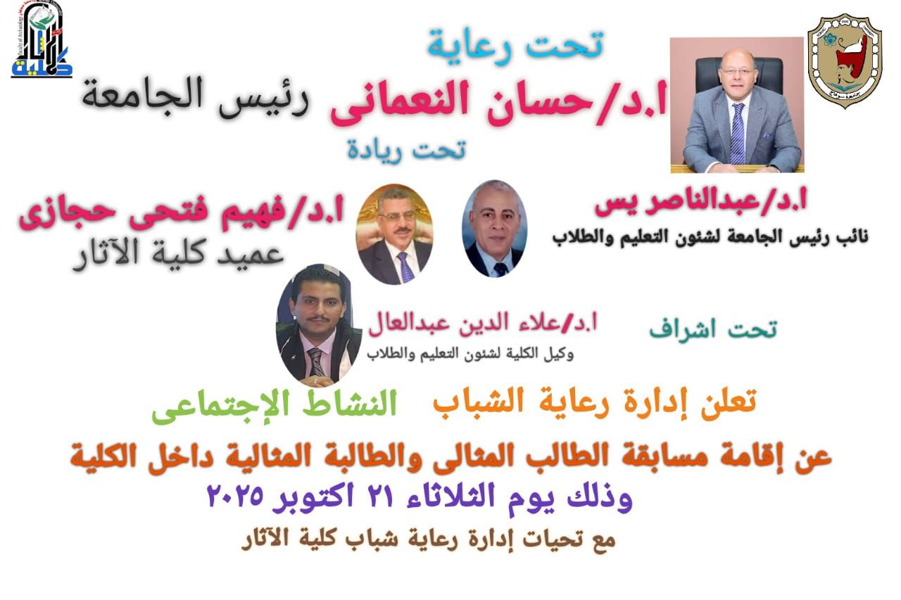 مسابقة الطالب المثالي بالكلية