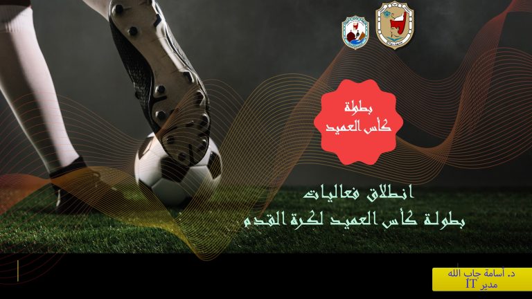 بطولة الكلية ف خماسي كرة القدم