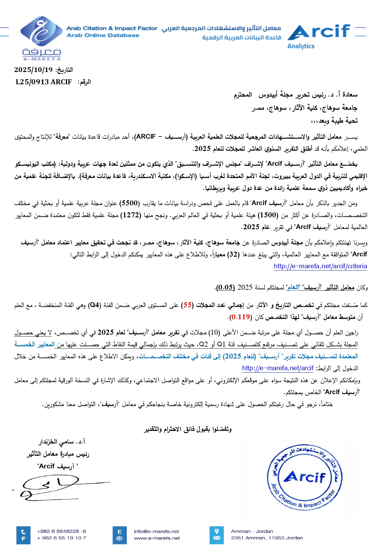مجلة “أبيدوس” تحقق معايير اعتماد معامل التأثير والاستشهادات المرجعية العربي “ارسيف ARCIF” المتوافقة مع المعايير العالمية ضمن المعيار Q4