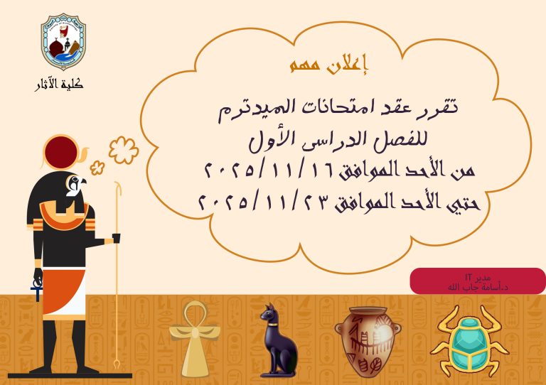 امتحانات الميد ترم