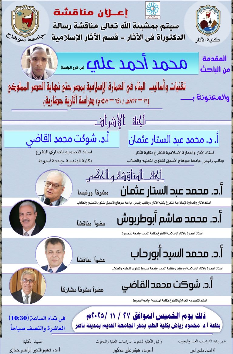 تقنيات وأساليب البناء في العمارة الإسلامية مصر جتى نهاية العصر المملوكي