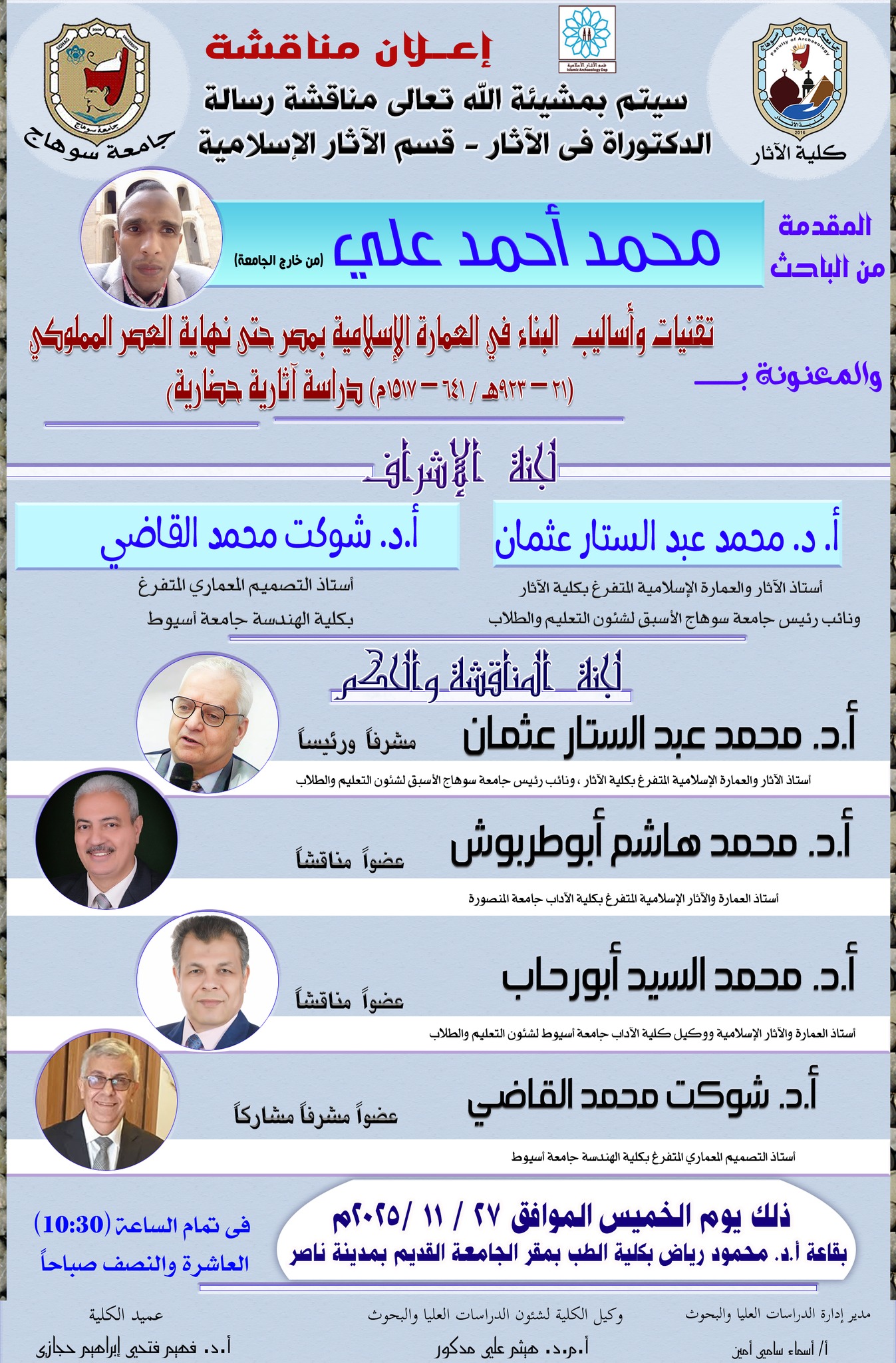 تقنيات وأساليب البناء في العمارة الإسلامية مصر جتى نهاية العصر المملوكي