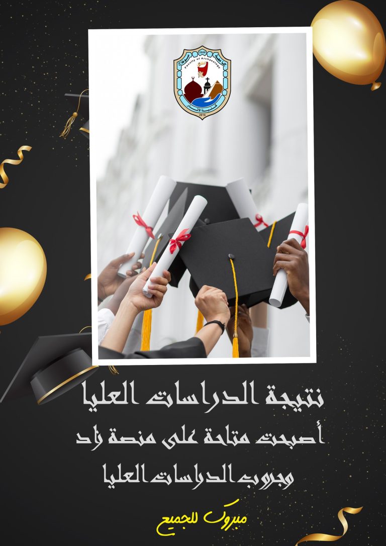 نتيجة السنة التمهيدية للدراسات العليا لقسمي الآثار المصرية والآثار الإسلامية دور أكتوبر العام الجامعي 2025/2024