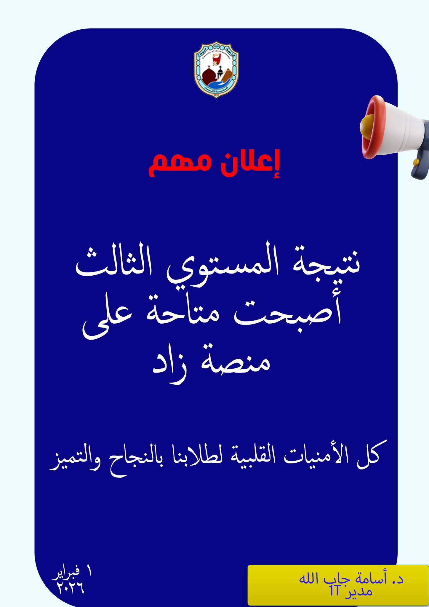 نتيجة المستوى الثالث متاحة على منصة زاد