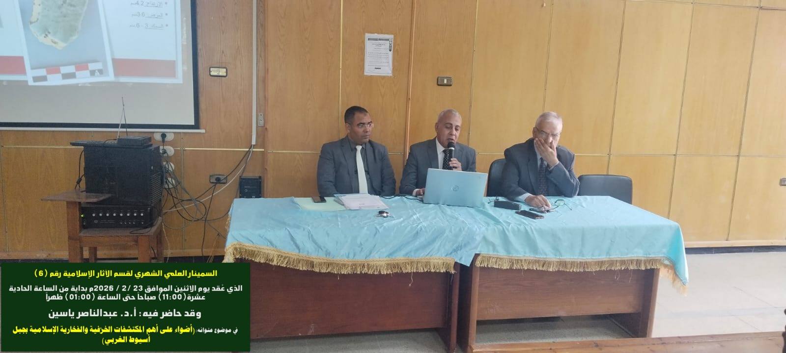 عالي أ.د./ عبدالناصر ياسين، نائب رئيس الجامعة لشئون التعليم والطلاب السابق يلقي محاضرة مهمة في السيمنار العلمي الشهري رقم (6) لقسم الآثار الإسلامية لهذا العام، بعنوان: (أضواء على أهم المكتشفات الخزفية والفخارية الإسلامية بجبل أسيوط الغربي)