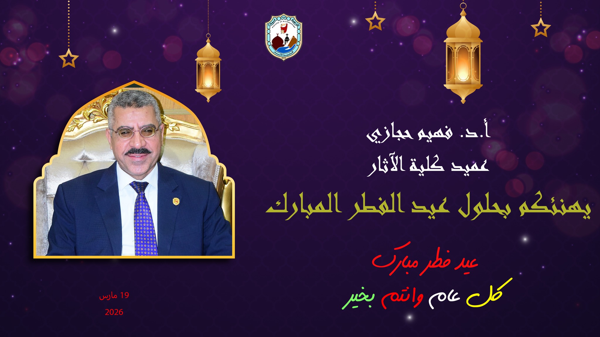 خالص التهاني القلبية بمناسبة عيد الفطر المبارك،