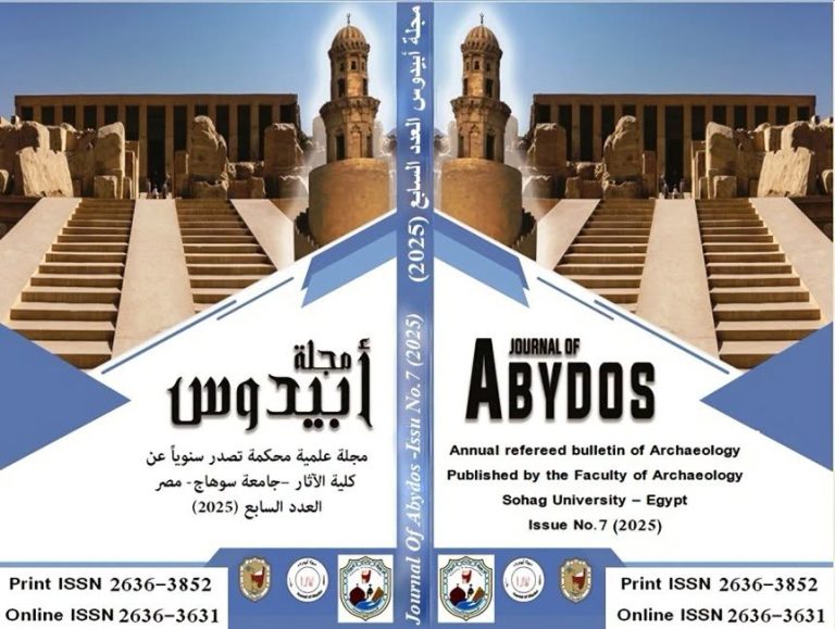استمرار حصول مجلة أبيدوس علي تقييم 7 درجات من المجلس الأعلى للجامعات
