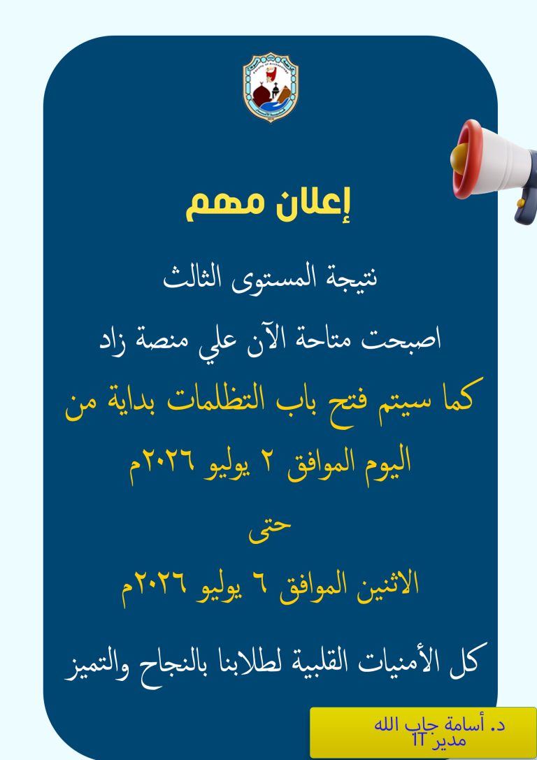 نتيجة المستوى الثالث اصبحت متاحة الآن علي منصة زاد