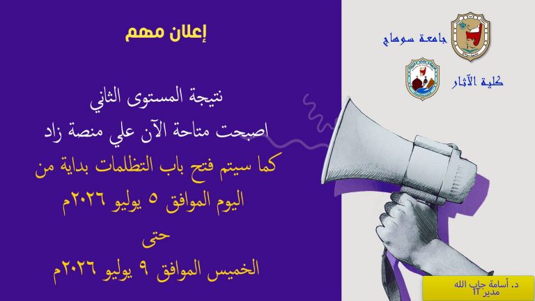 نتيجة المستوى الثاني اصبحت متاحة الآن علي منصة زاد