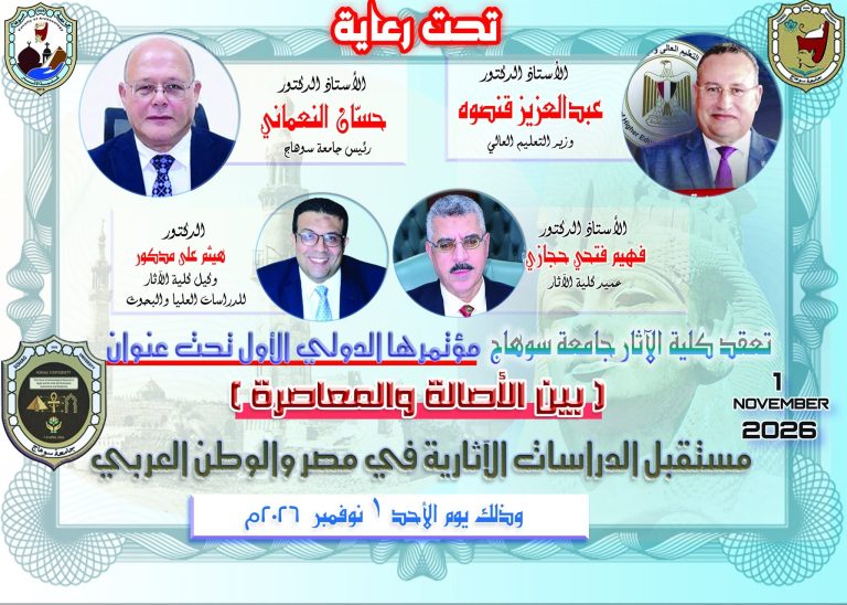 مؤتمر كلية الآثار