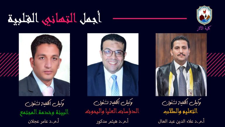 تعيين السادة وكلاء الكلية